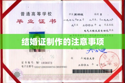 清溪结婚证制作的注意事项